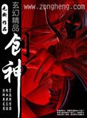 創神