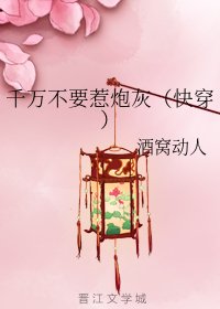 千萬不要惹炮灰(快穿)