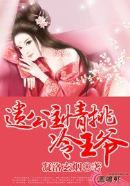 遺公主情挑冷王爺