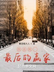 四合院:最後的贏家