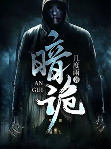 暗诡