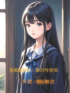 宝瓶座时代:第25号空间
