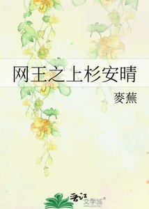 网王之上杉安晴