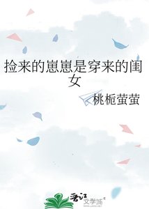 撿來的崽崽是穿來的閨女