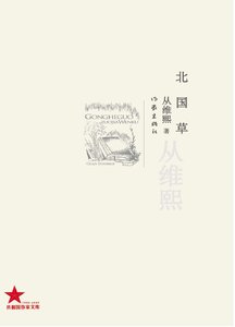 北國草(出版書)