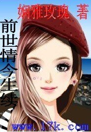 前世情今生续