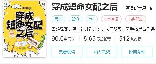 穿成短命女配之後