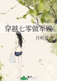 穿越七零做军嫂
