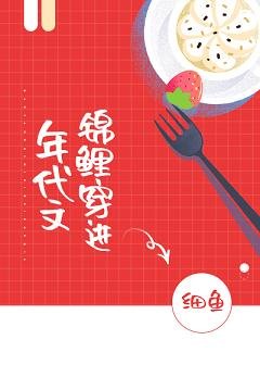 錦鯉穿進年代文[穿書]